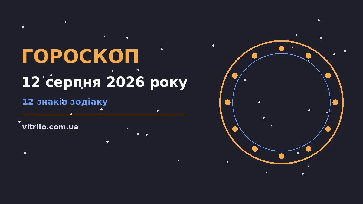 Зоряне небо над міською вежею увечері 12 серпня 2026 року