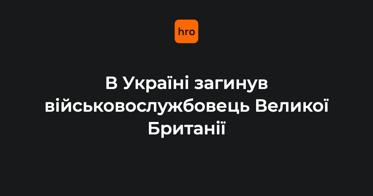 Військовослужбовець Збройних сил Великої Британії